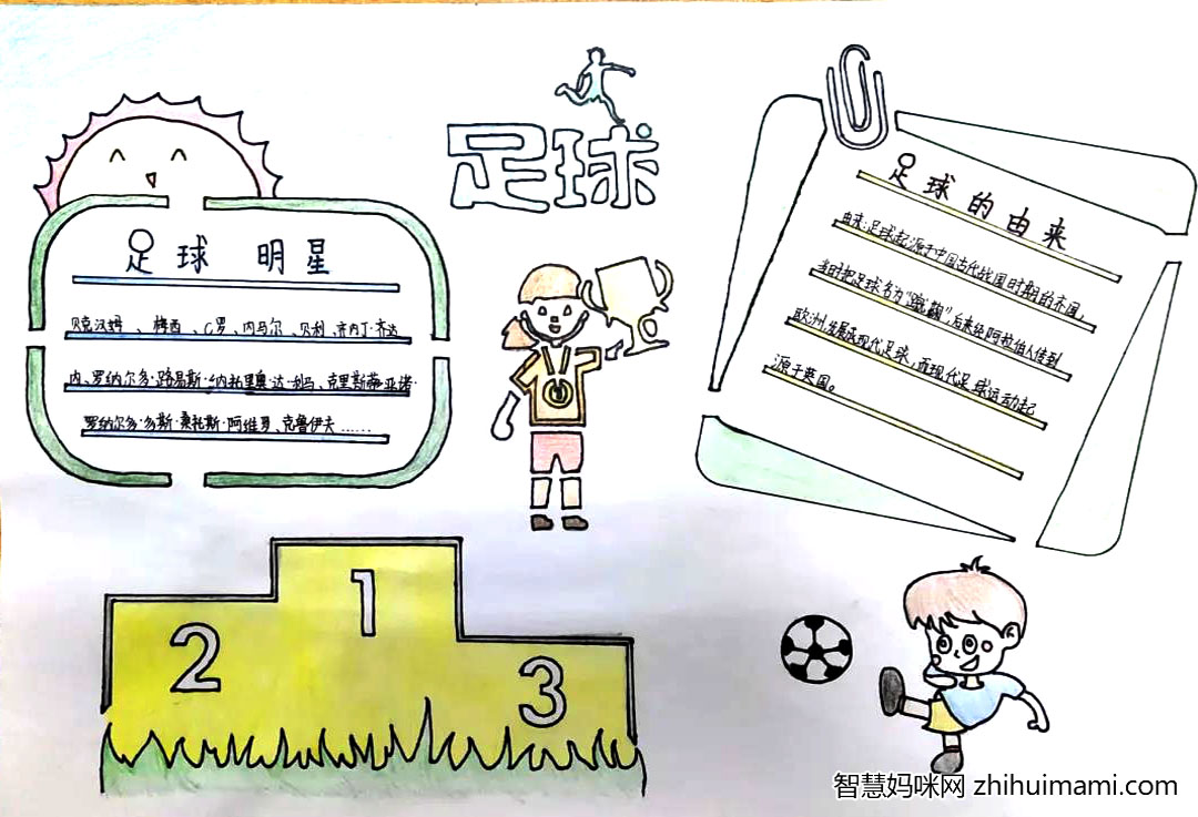 体育学科手抄报一等奖-图5