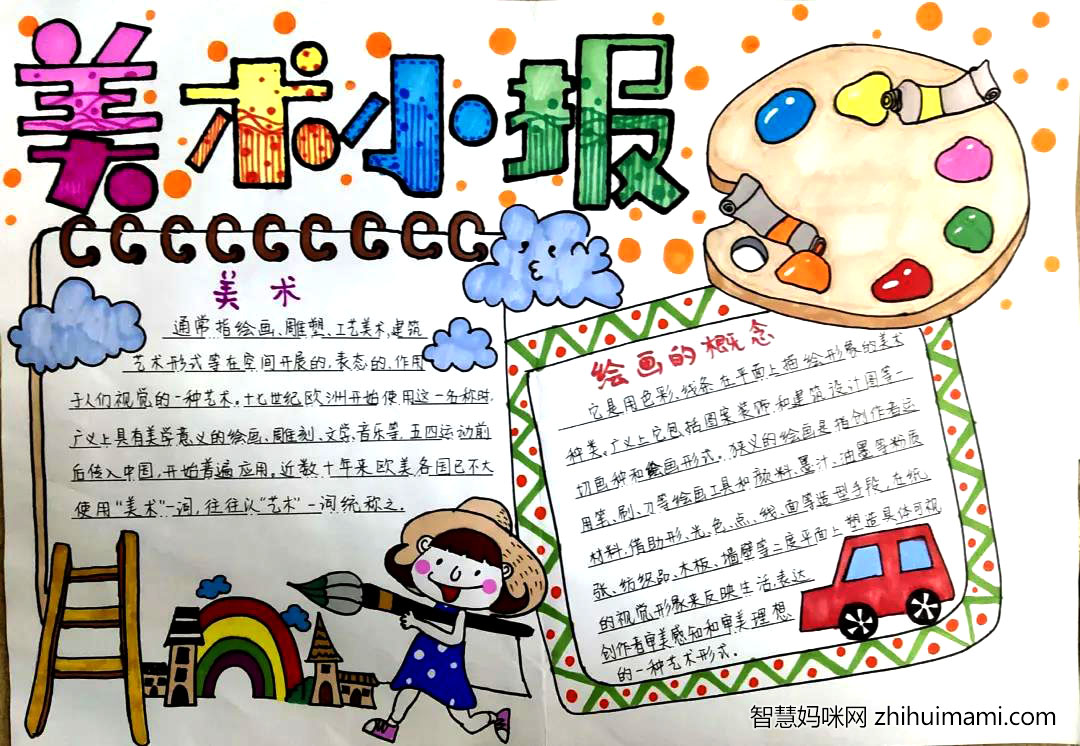 怎么画美术学科手抄报-图2