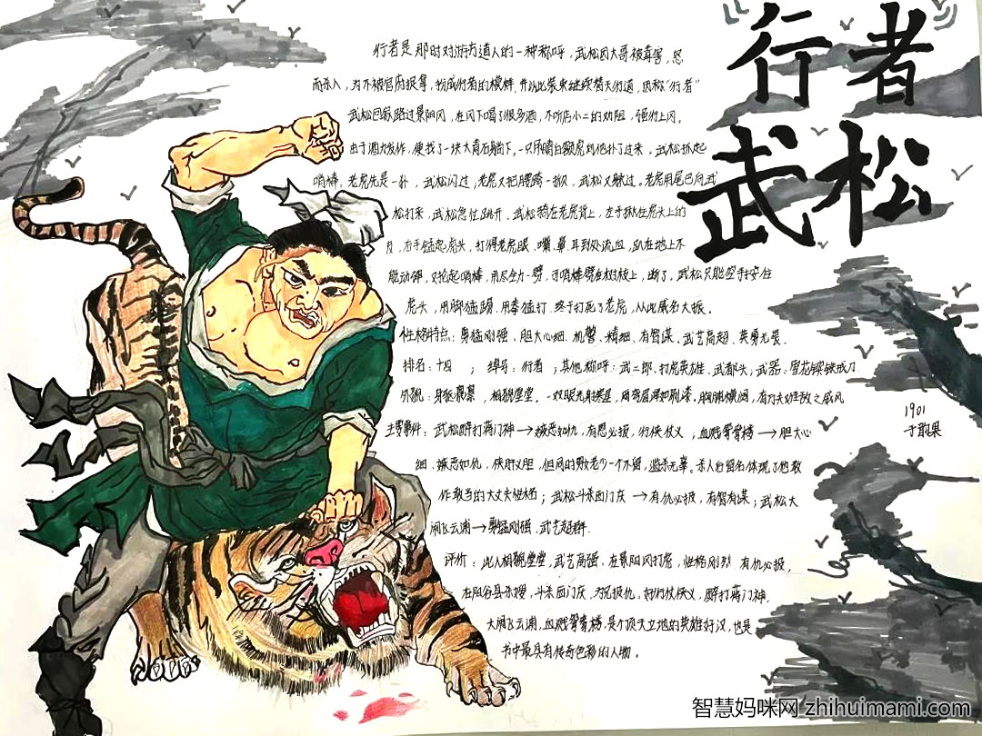 10张水浒传名人手抄报绘画一等奖-图2