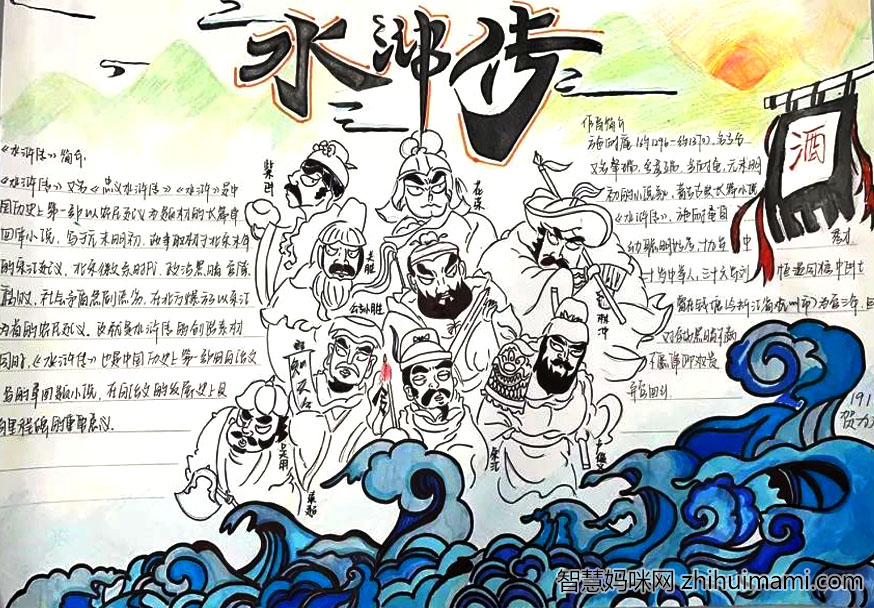 10张水浒传名人手抄报绘画一等奖-图8