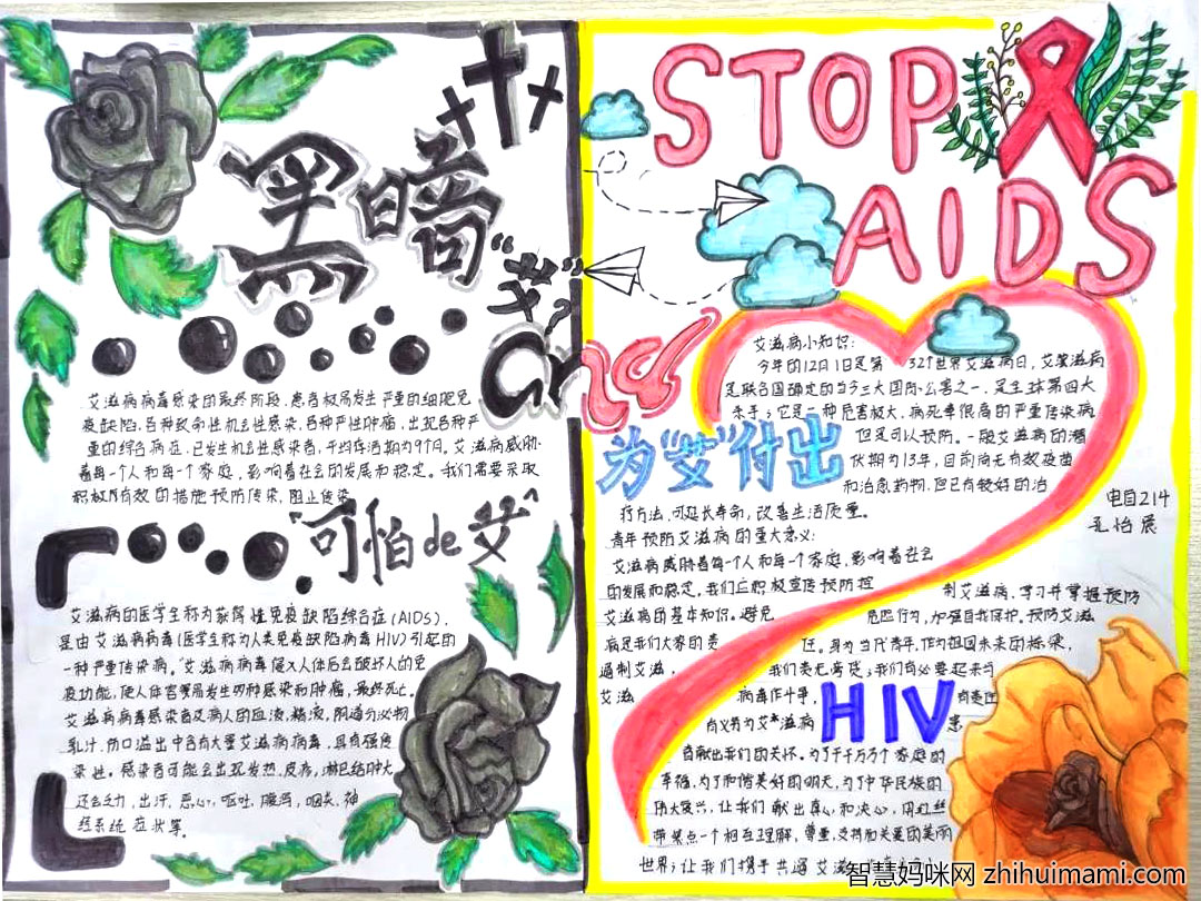 预防艾滋病宣传手抄报图片