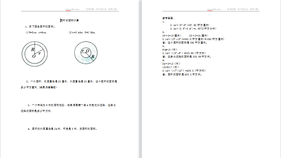 2021年人教版六年级数学上册课课练及答案全册-第1张