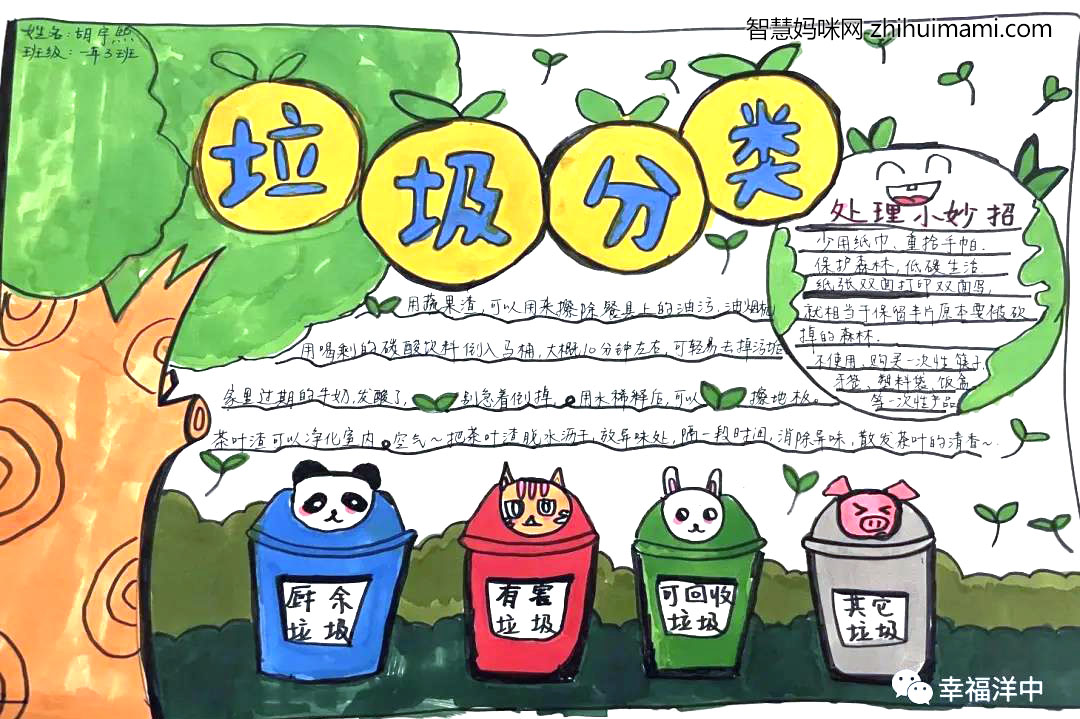 四年级垃圾分类手抄报绘画作品-图5
