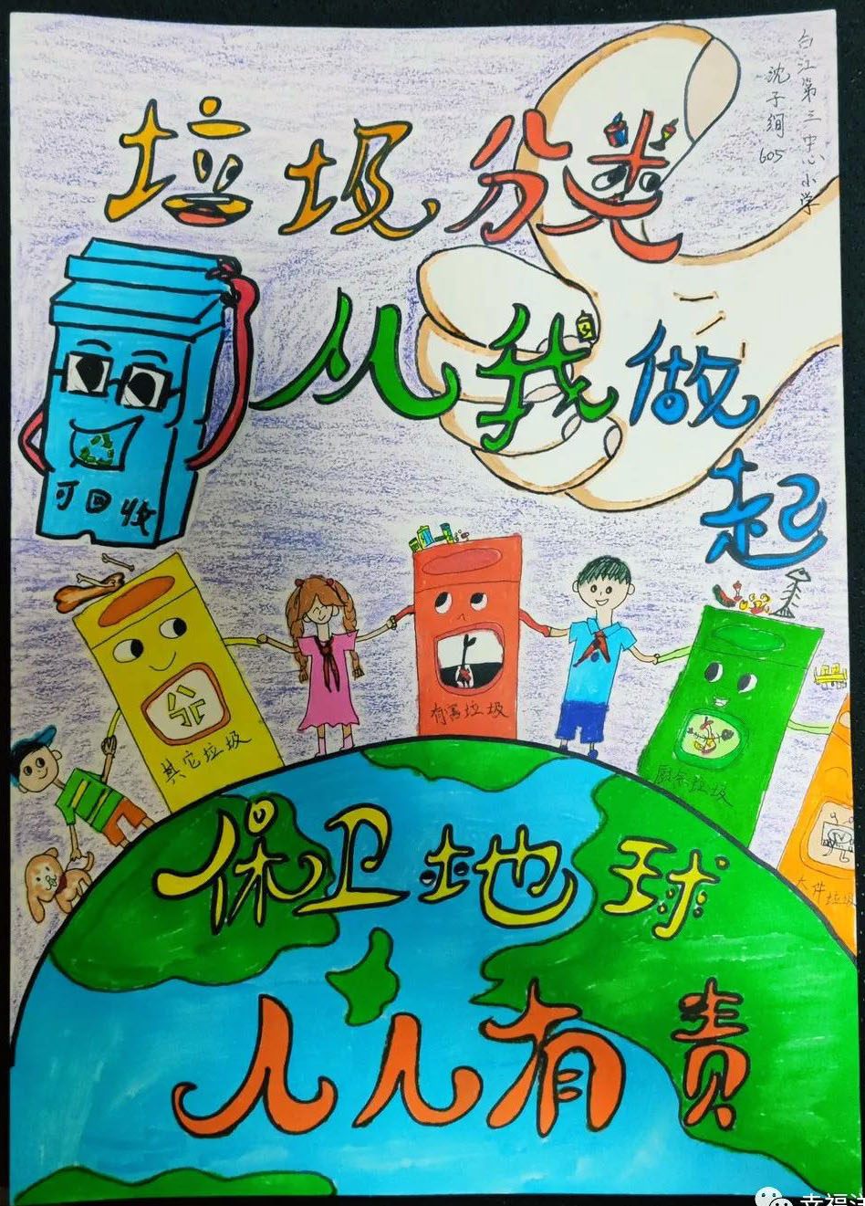 4张漂亮的垃圾分类儿童画-图1