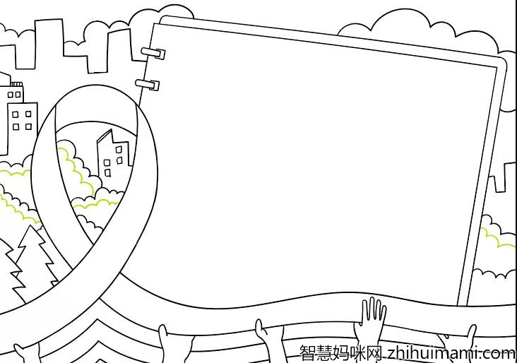 简单好看的预防艾滋病手抄报-图4