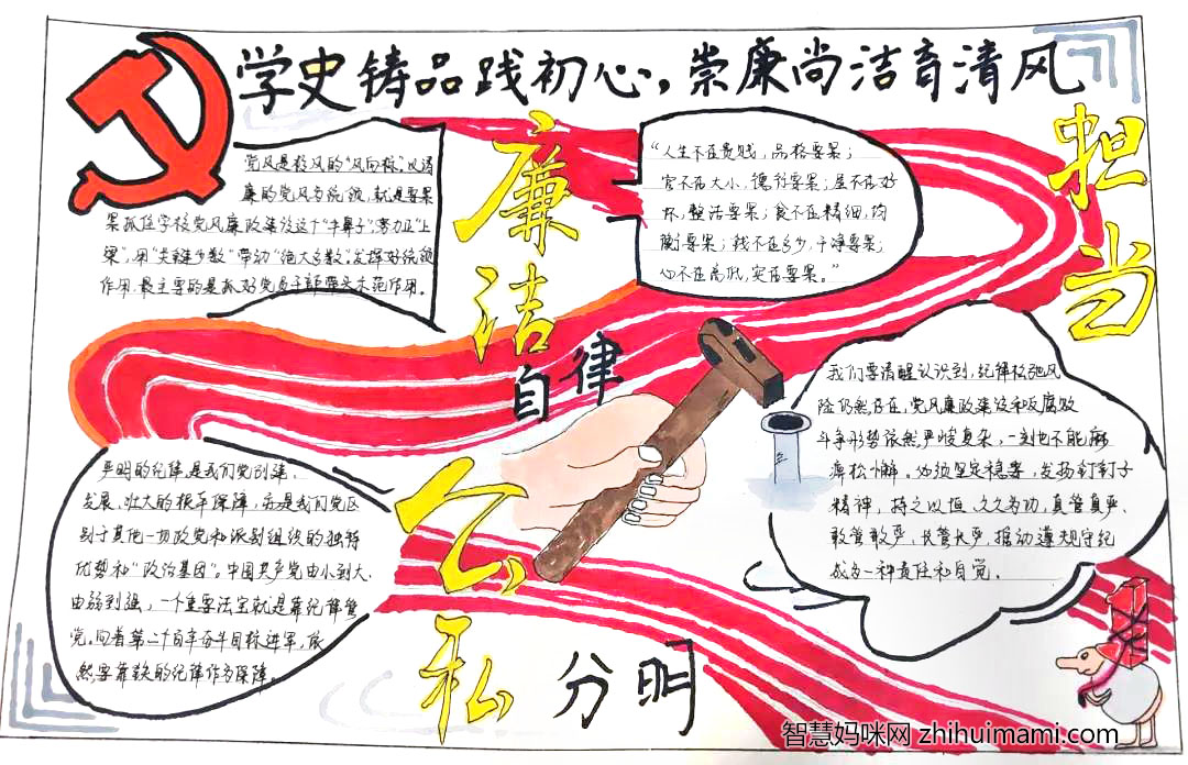 廉政文化进校园手抄报作品-图4