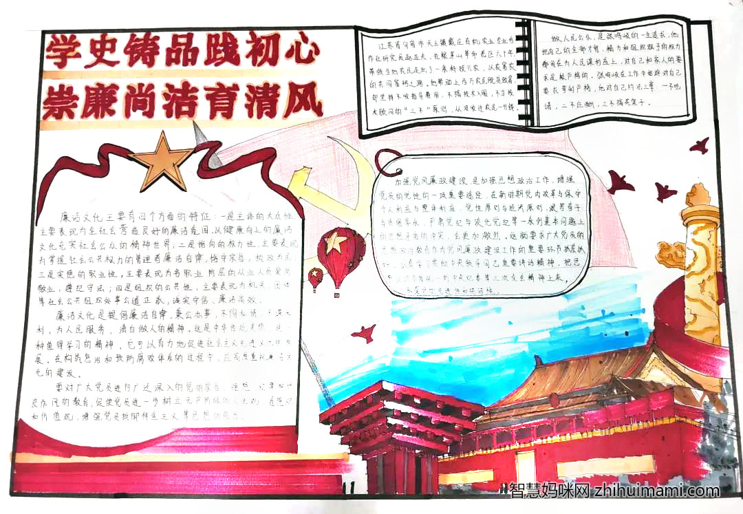 廉政文化进校园手抄报作品-图5