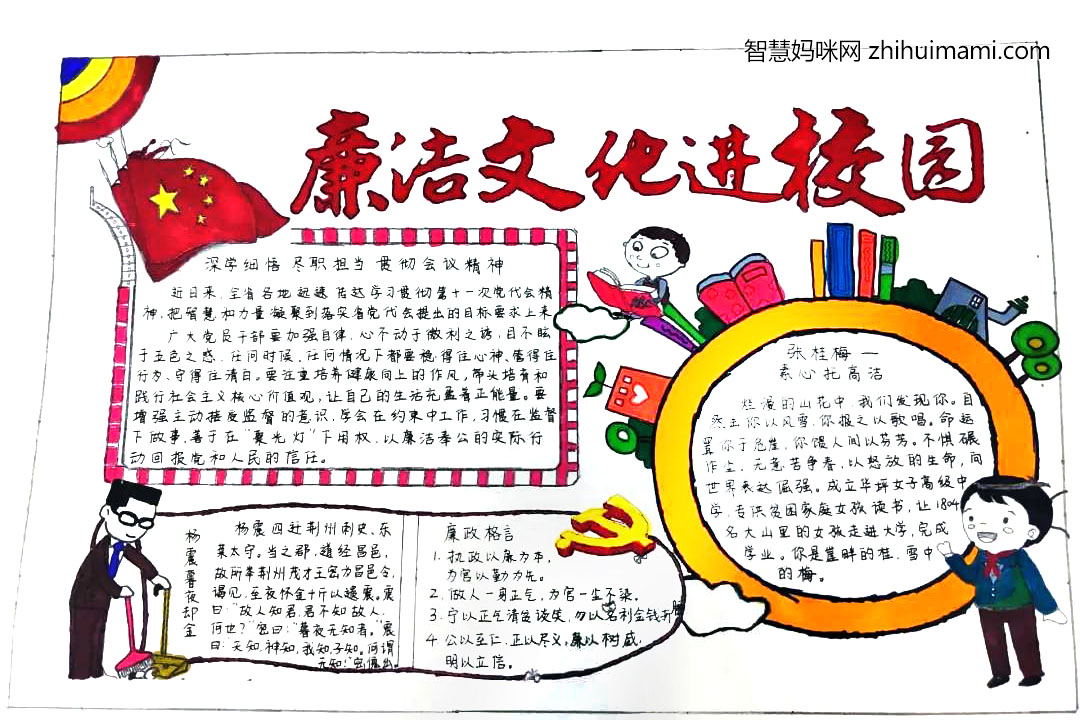 清风校园手抄报简单好画-图3