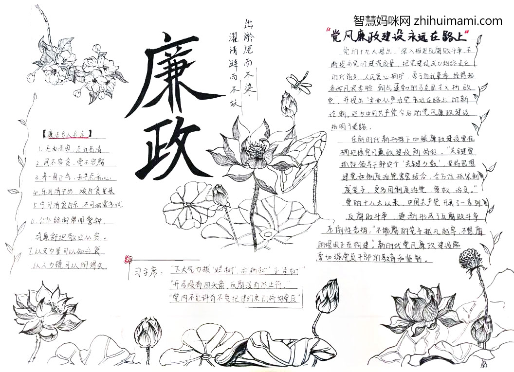 清风校园手抄报简单好画-图1