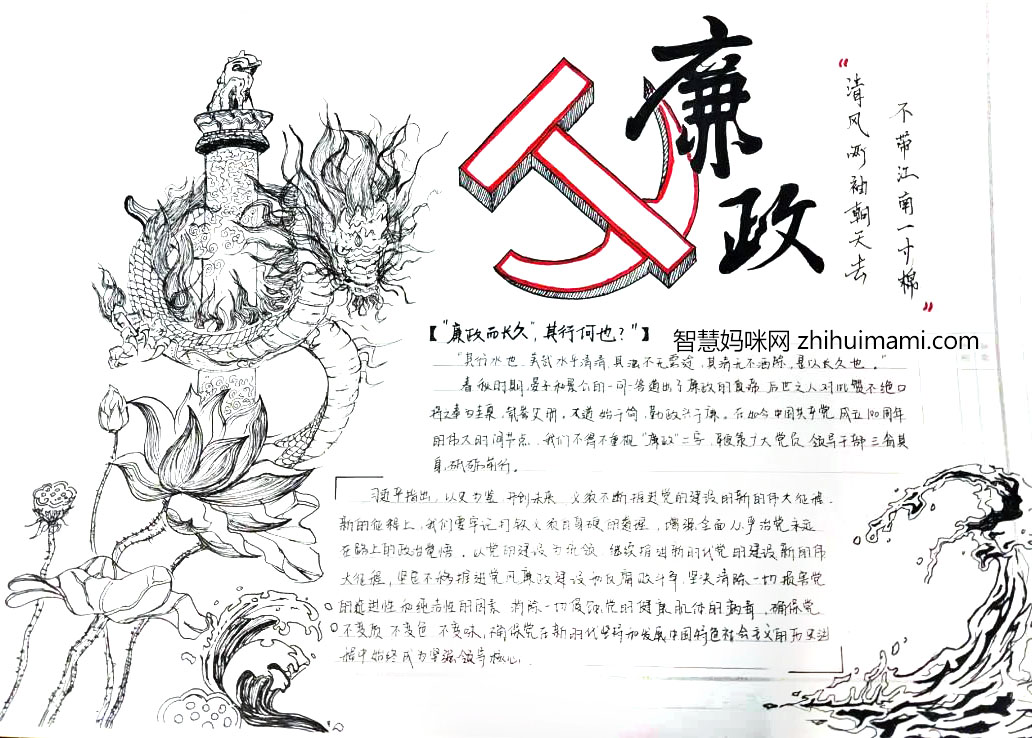 清风校园手抄报简单好画-图4