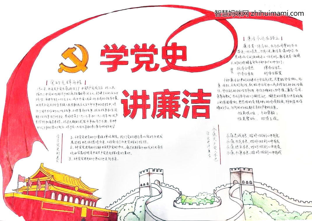 “学史筑品践初心，崇廉尚洁育清风”手抄报-图2