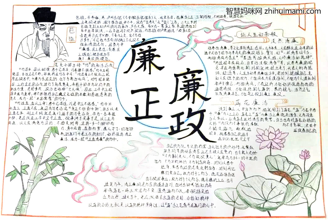 “学史筑品践初心，崇廉尚洁育清风”手抄报-图4