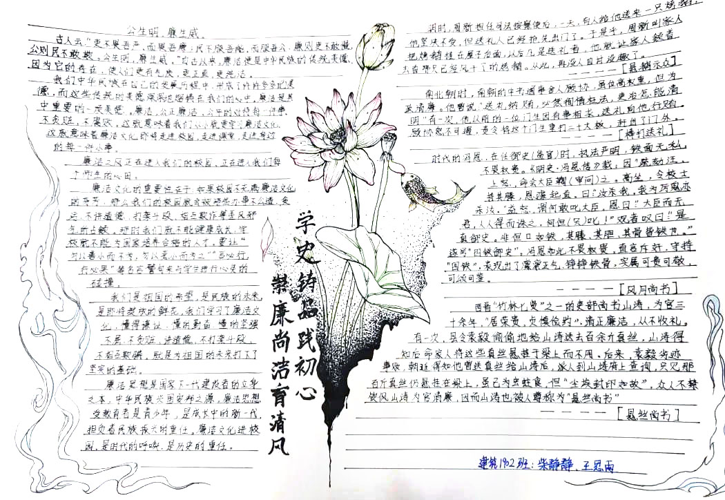 “学史筑品践初心，崇廉尚洁育清风”手抄报-图7