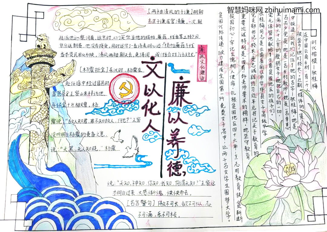 “学史筑品践初心，崇廉尚洁育清风”手抄报-图8