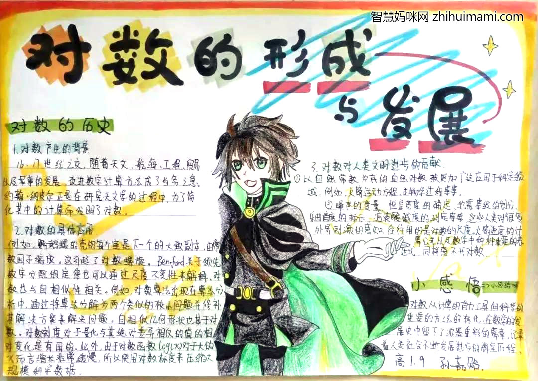 高中数学手抄报-对数的形成与发展-图1