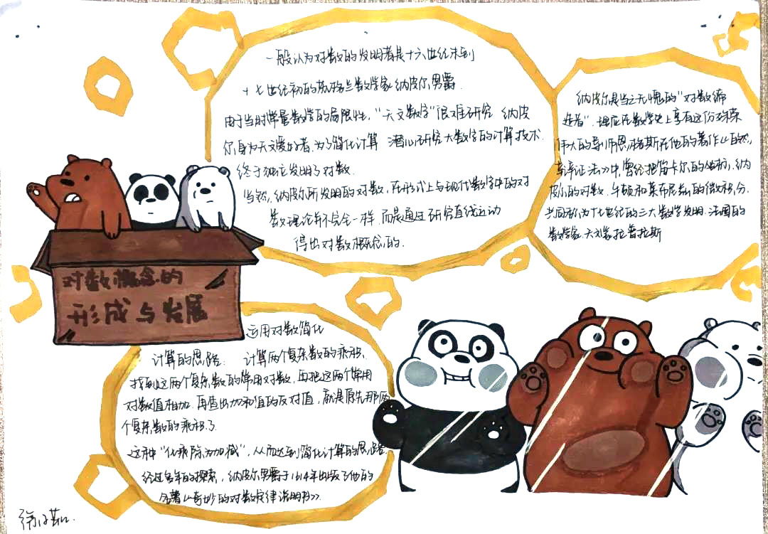 高中数学手抄报-对数的形成与发展-图9