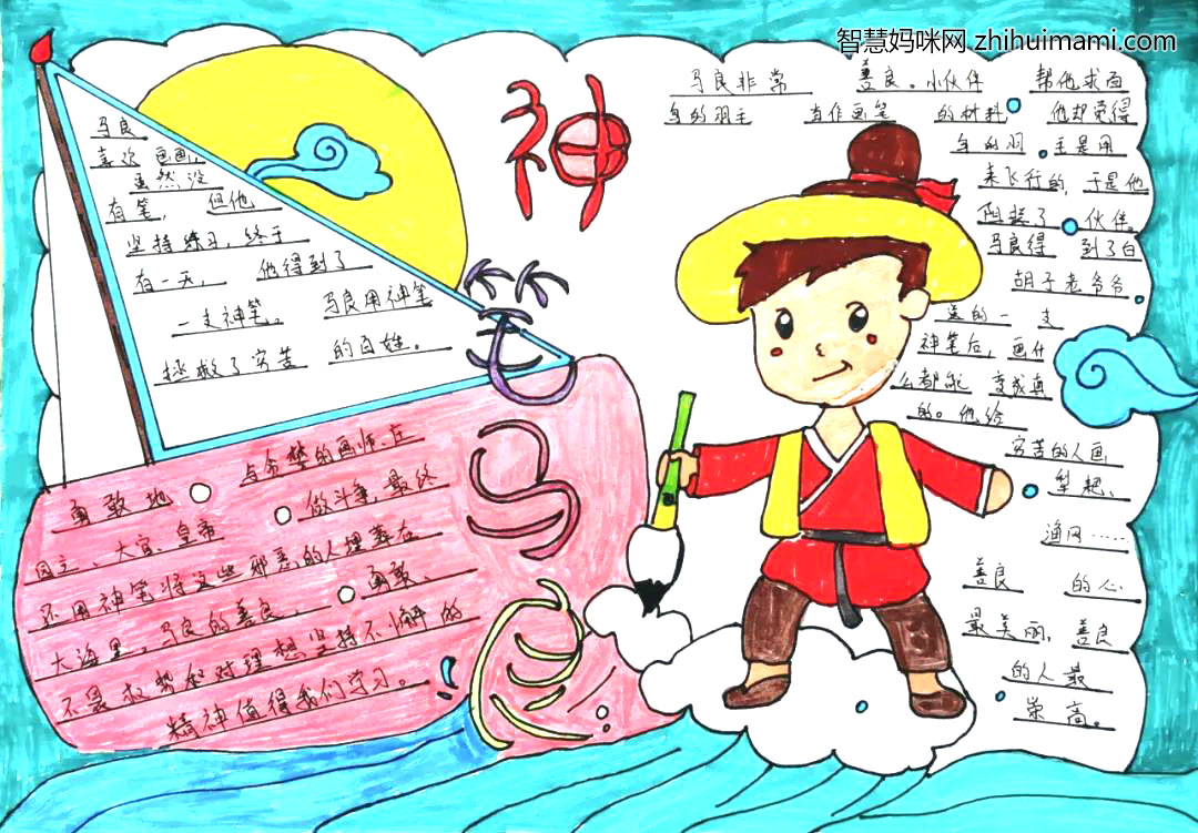 二年级神笔马良手抄报绘画-图7