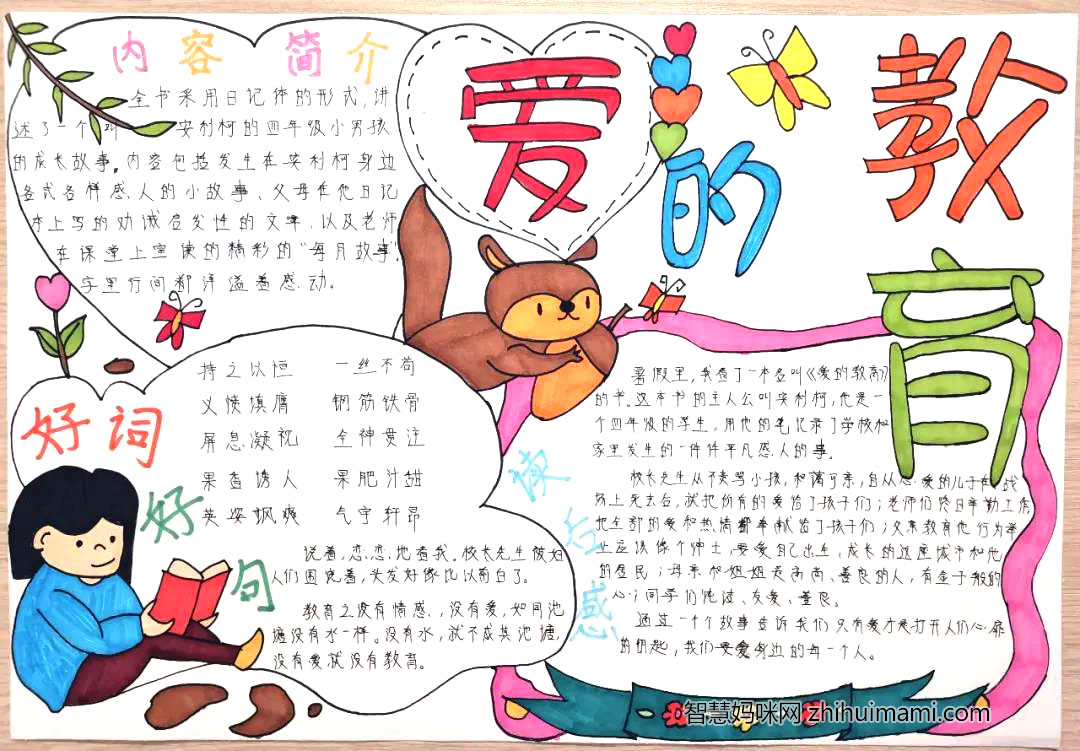 爱的教育读书卡怎么做