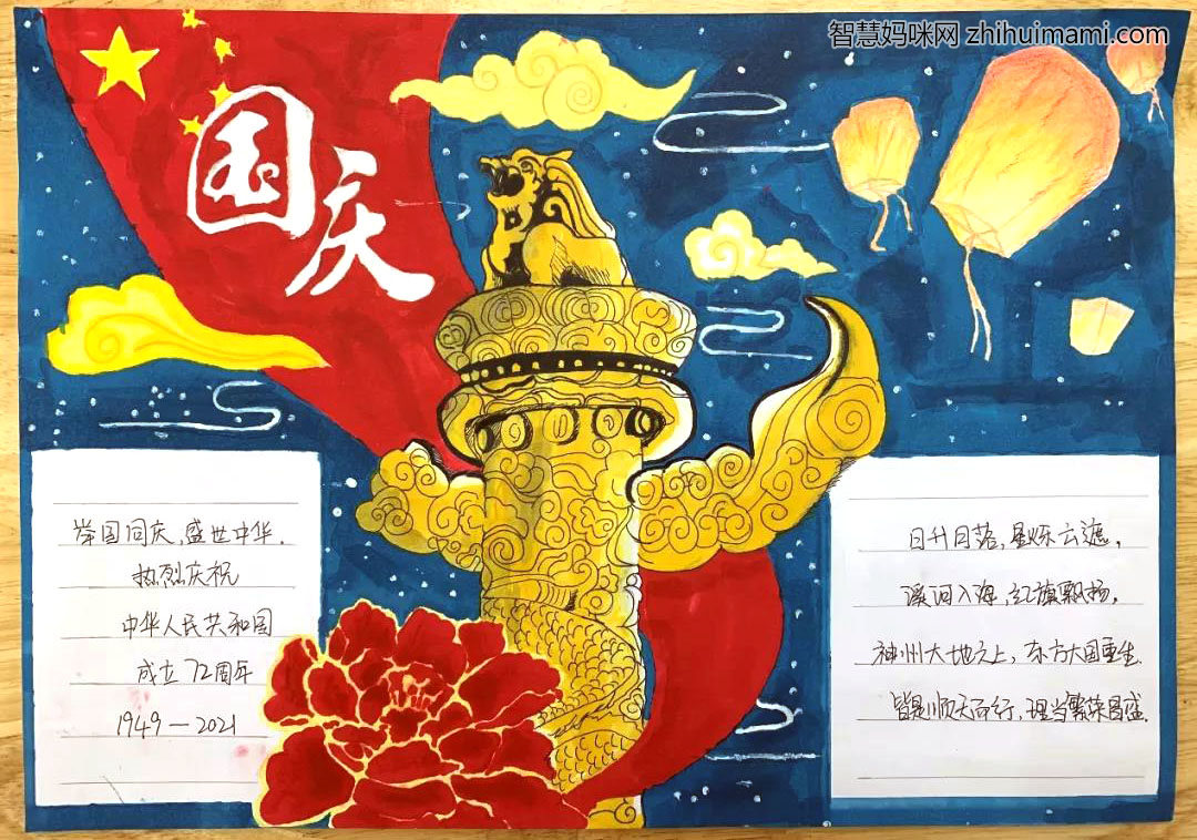 初二国庆72周年手抄报绘画作品-图1