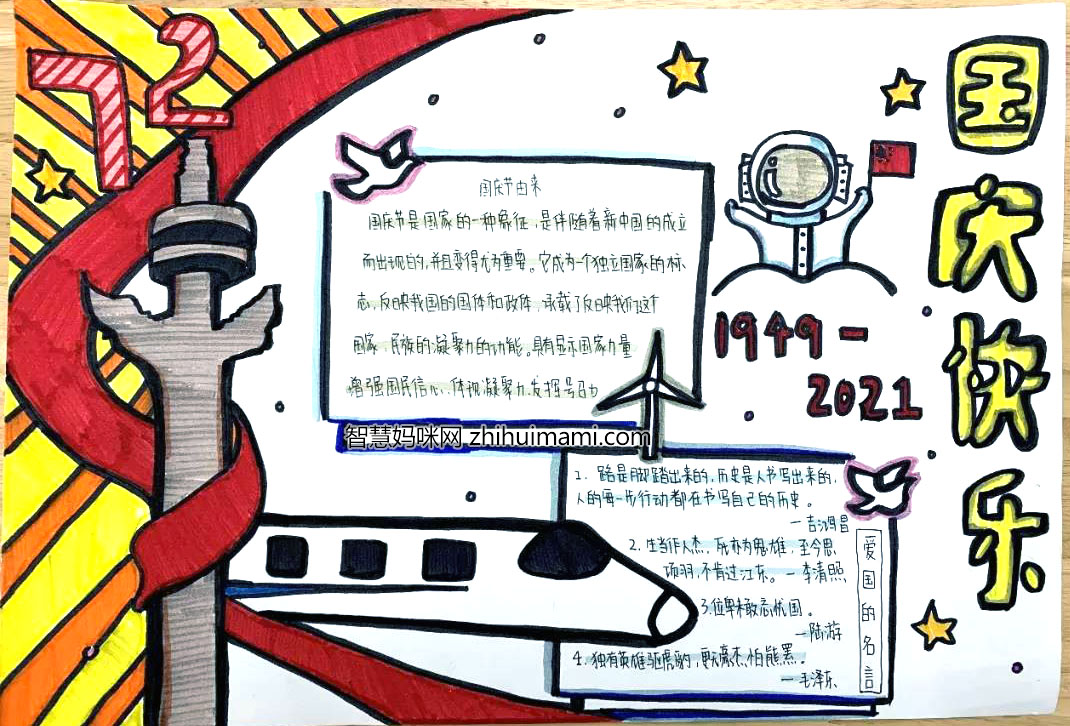 初二国庆72周年手抄报绘画作品-图5