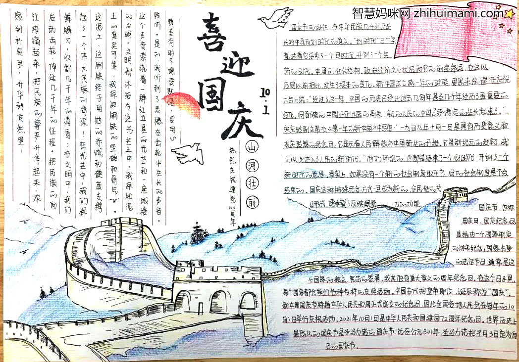 初二国庆72周年手抄报绘画作品-图10