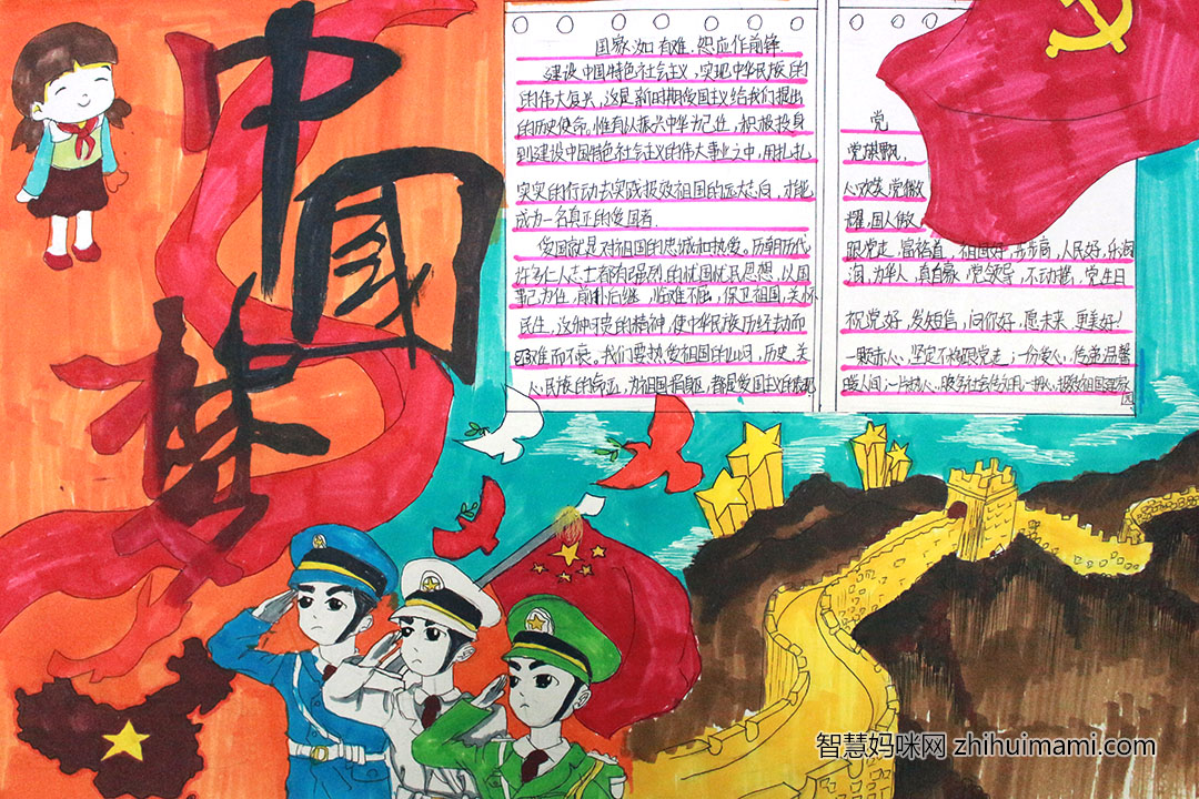 建党百年中国梦强国梦手抄报一等奖-图1