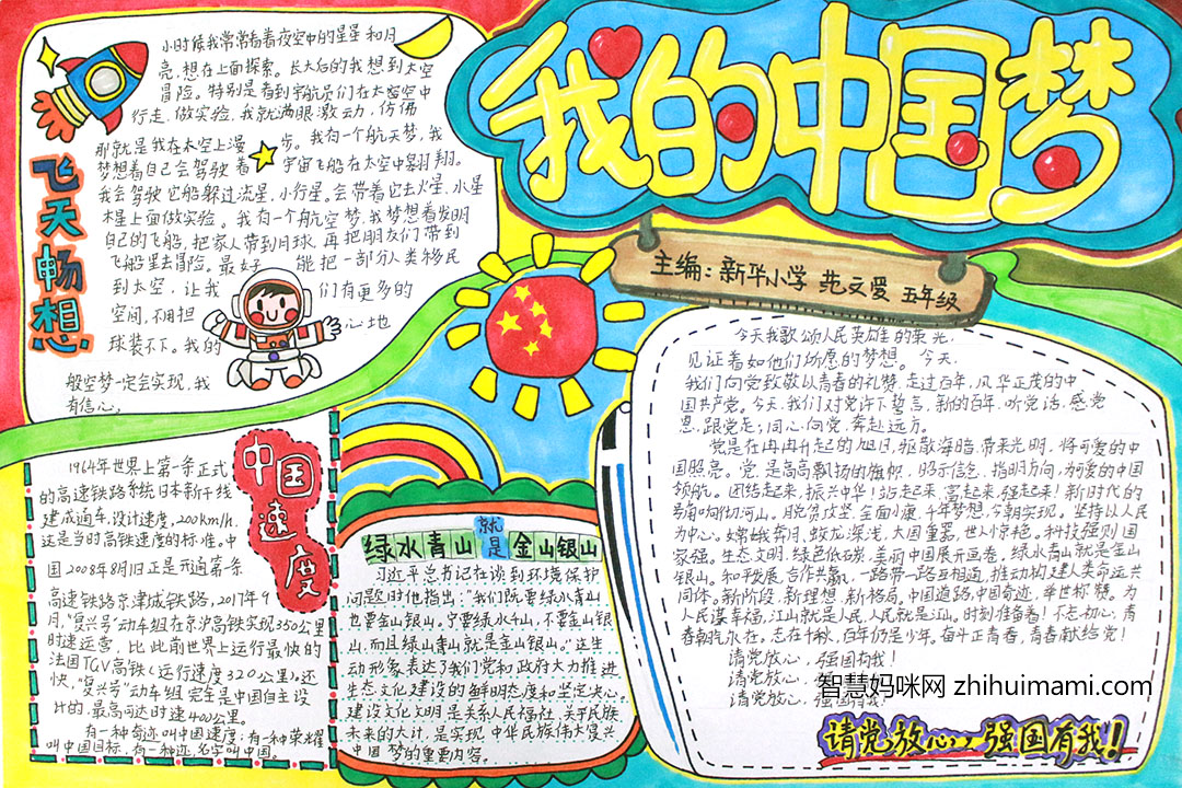 建党百年中国梦强国梦手抄报一等奖-图3