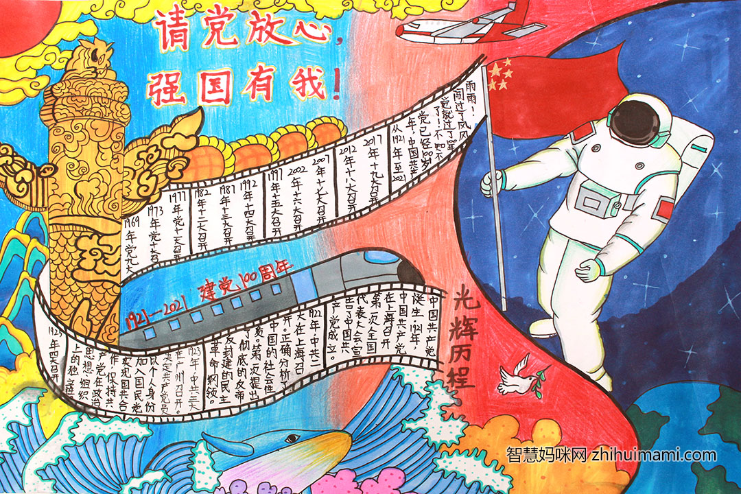 建党百年中国梦强国梦手抄报一等奖-图5