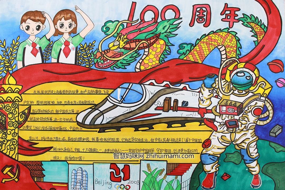 建党百年中国梦强国梦手抄报一等奖-图7