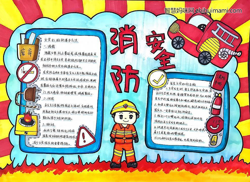一二年级消防安全手抄报简单又漂亮-图3
