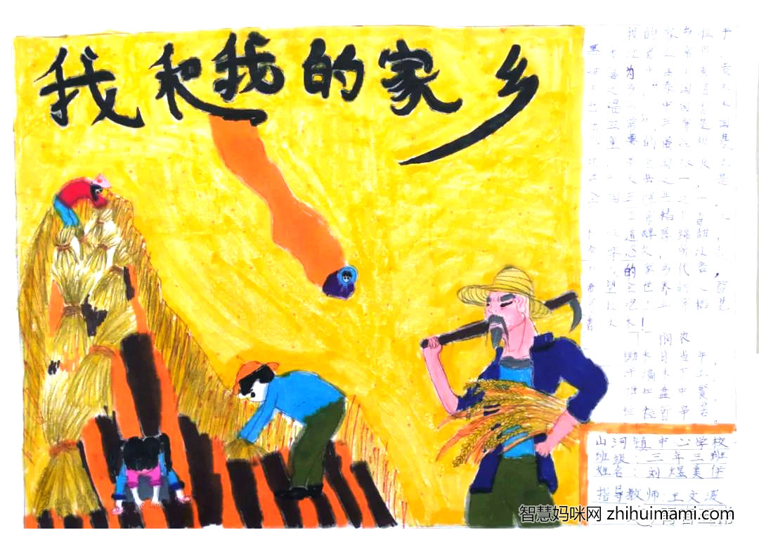 关于我的家乡的手抄报-图2