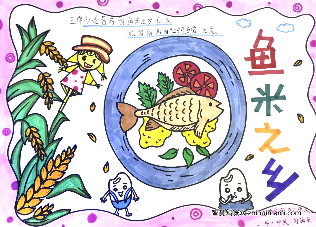 小学三年级我的家乡手抄报-图3