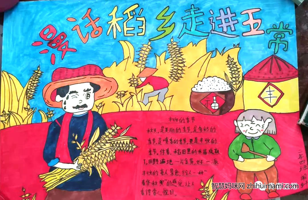 “漫画稻乡 走进五常”主题手抄报一等奖-图6