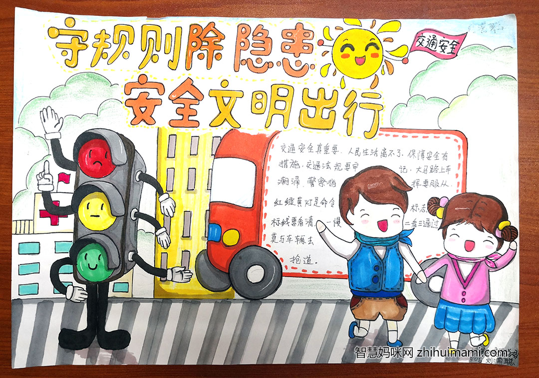 五年级交通安全知识小报一等奖-图2