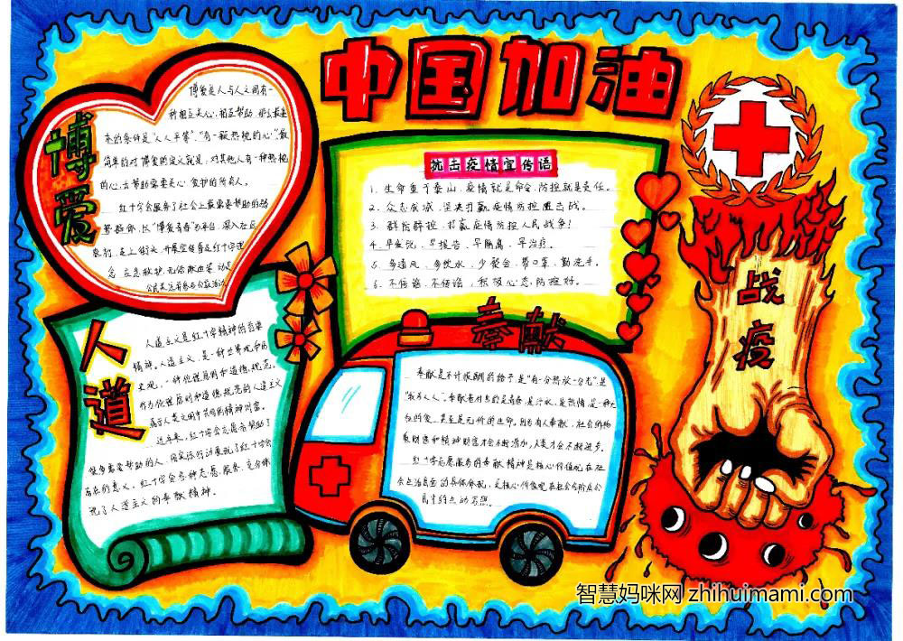 中国抗疫必胜手抄报绘画一等奖-图6