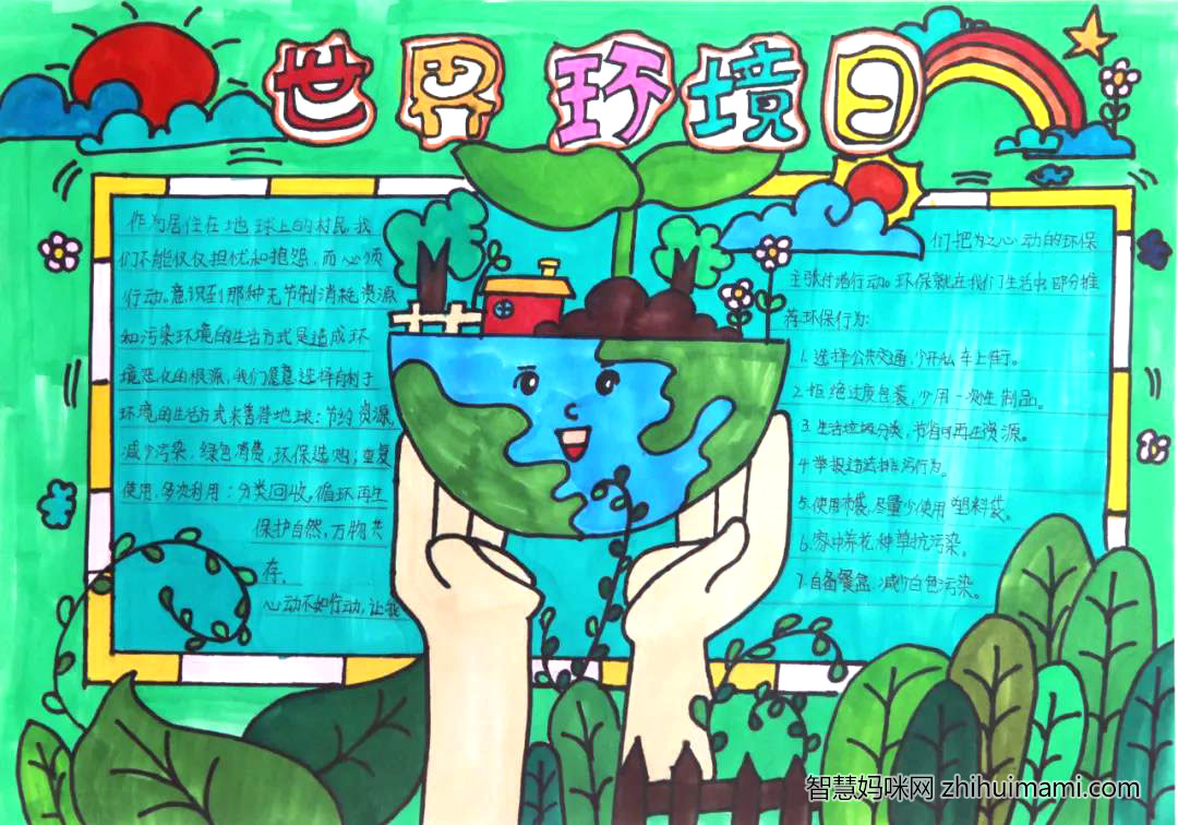 五年级保护地球手抄报一等奖-图1