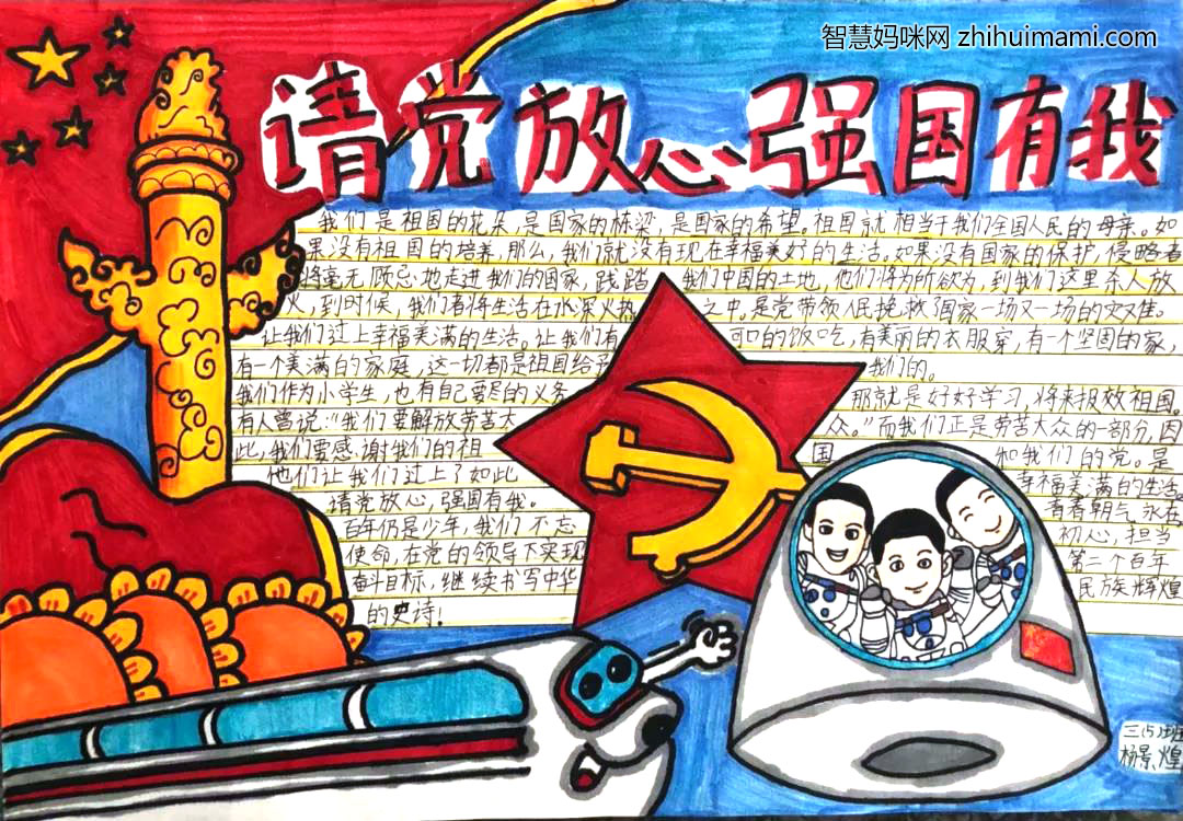 六年级请党放心强国有我手抄报简单-图1
