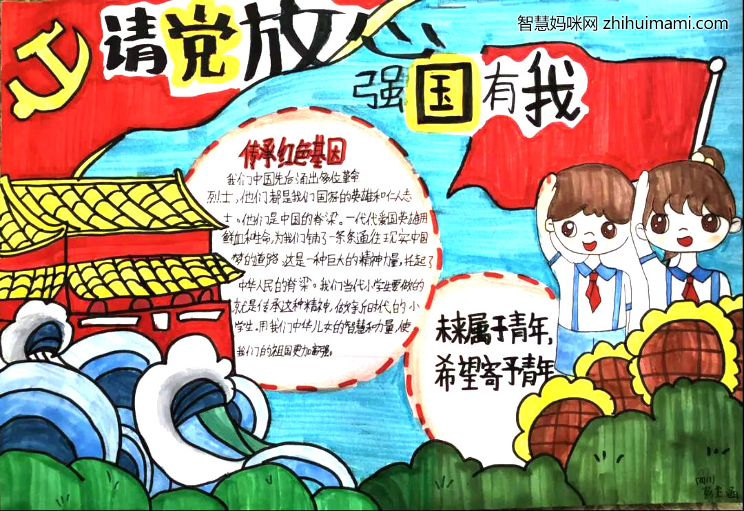 六年级请党放心强国有我手抄报简单-图2