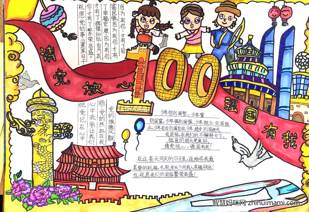 六年级请党放心强国有我手抄报简单-图4