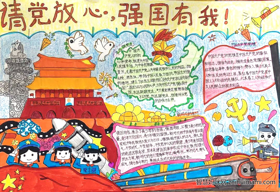 六年级请党放心强国有我手抄报简单-图5
