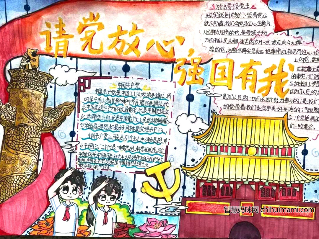 建党100周年强国梦手抄报绘画-图1