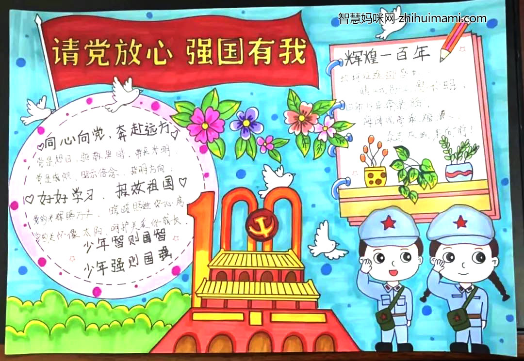 建党100周年强国梦手抄报绘画-图2