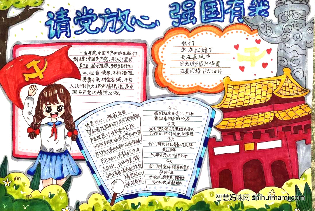 建党100周年强国梦手抄报绘画-图3