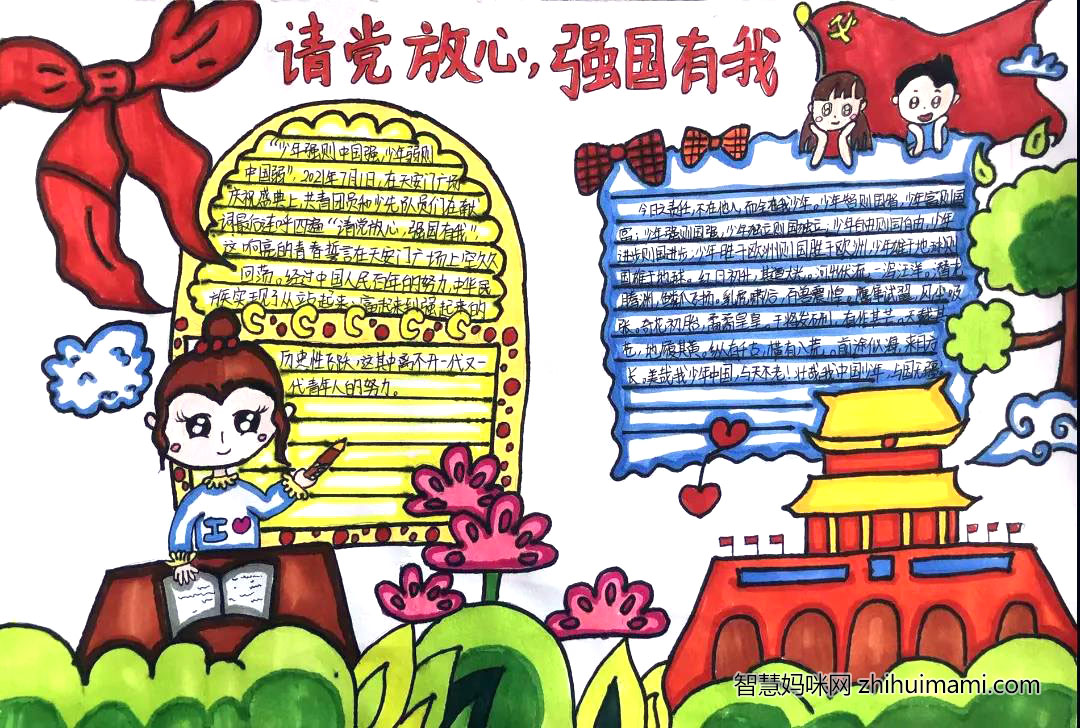 建党100周年强国梦手抄报绘画-图4