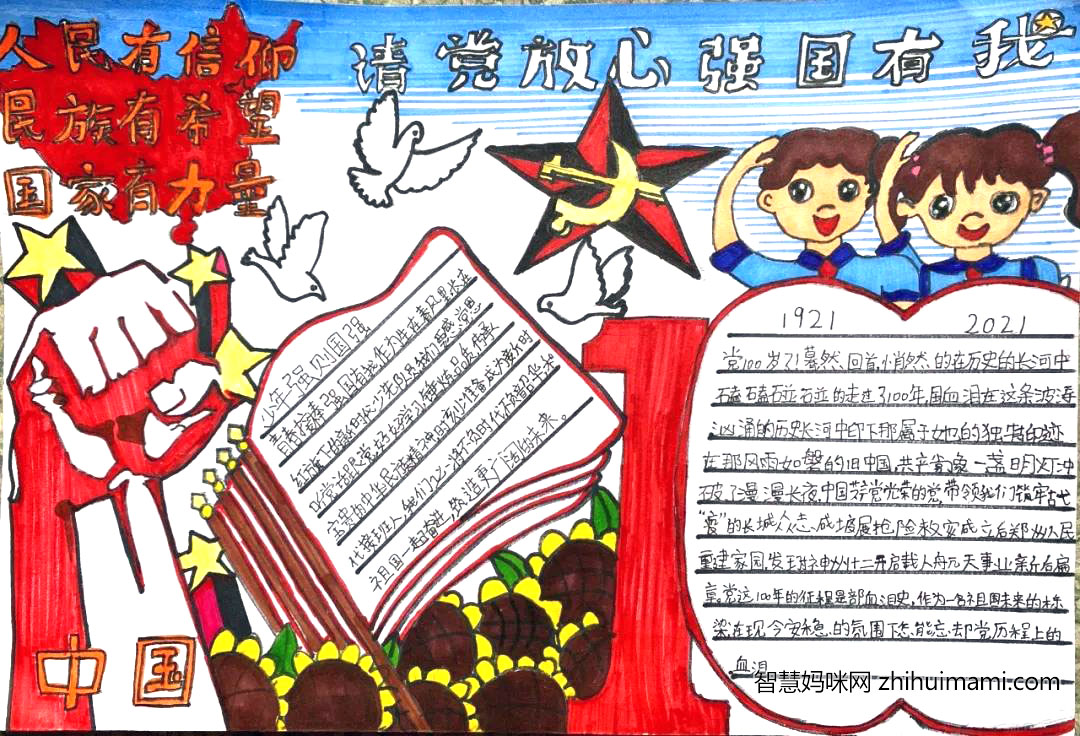 建党100周年强国梦手抄报绘画-图5