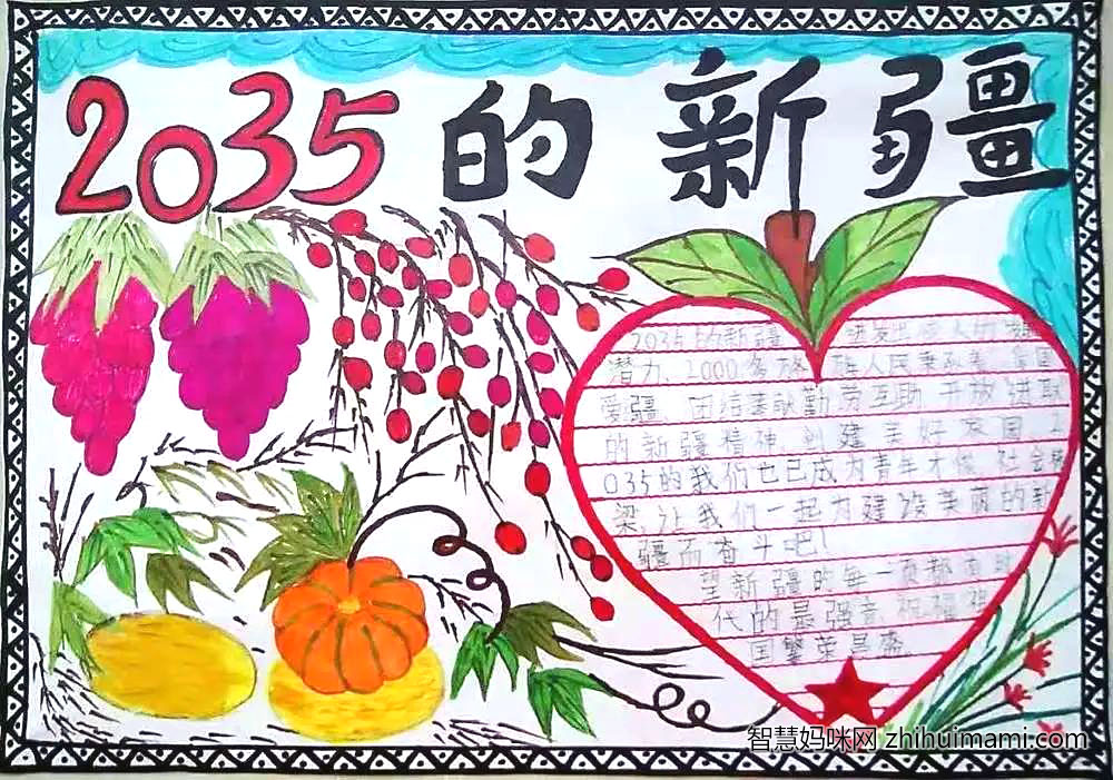2035的祖国手抄报简单又漂亮-图1