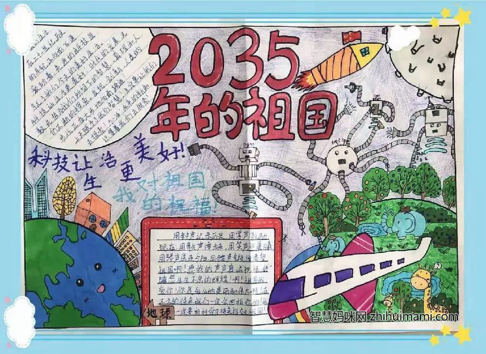 2035的祖国手抄报简单又漂亮-图7
