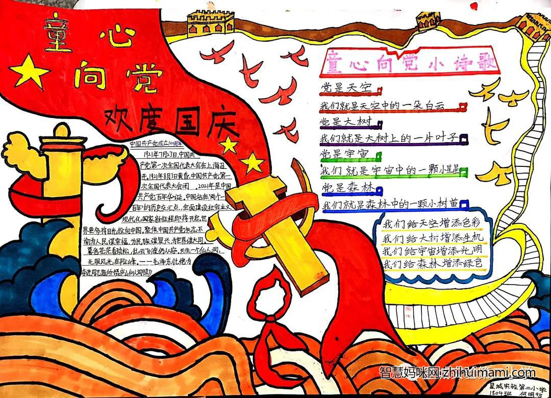“童心向党 欢度国庆”主题手抄报-图1