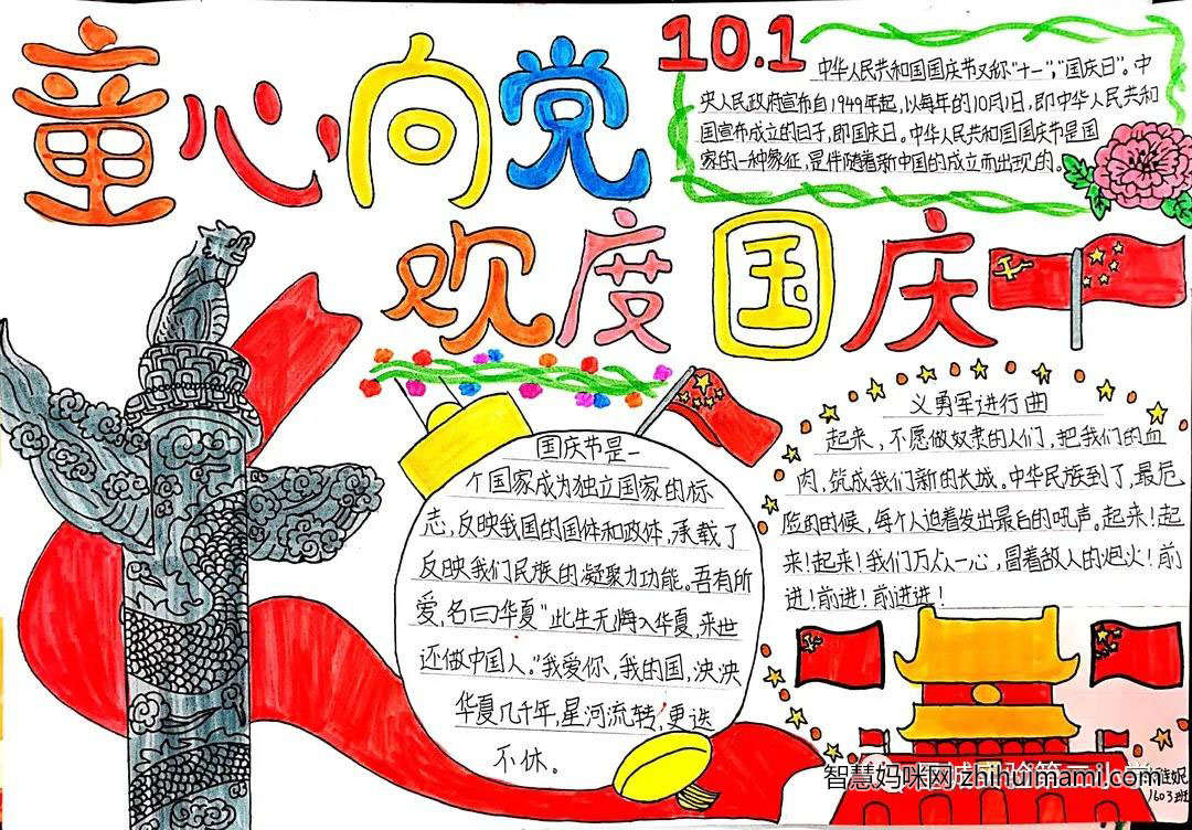 “童心向党 欢度国庆”主题手抄报-图4
