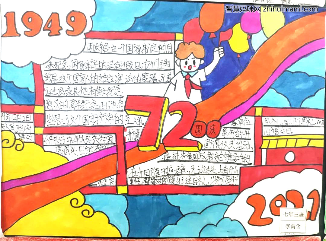 步骤1：作为一名小学生我体会到了祖国的繁荣昌盛给我们带来的美好生活，勉励自己要好好学习长大后能为国家的发展尽自己的力量。